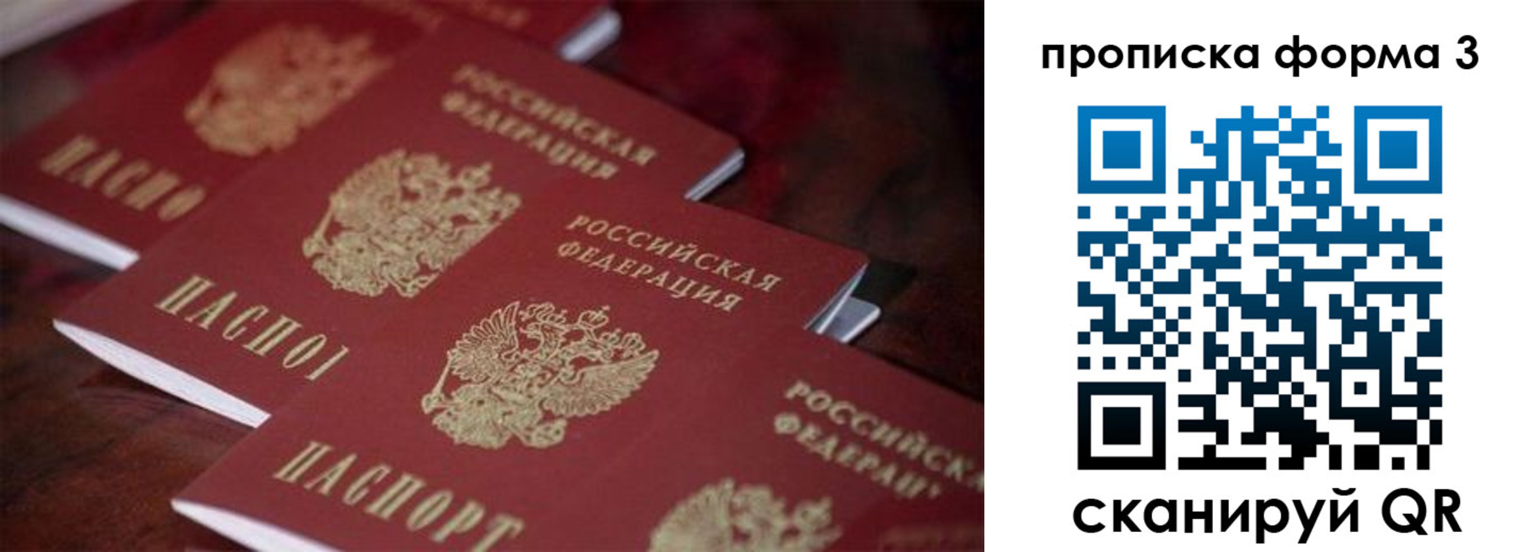 прописка паспорт в Соль-Илецке