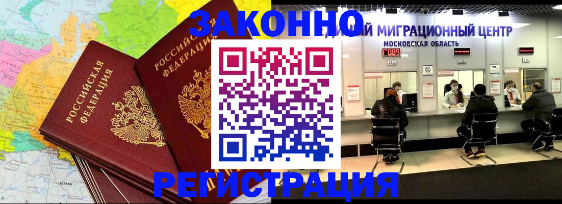 временная регистрация для школы в Соль-Илецке