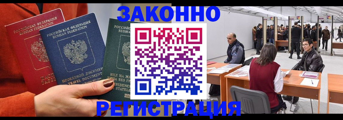 прописка для работы в Соль-Илецке