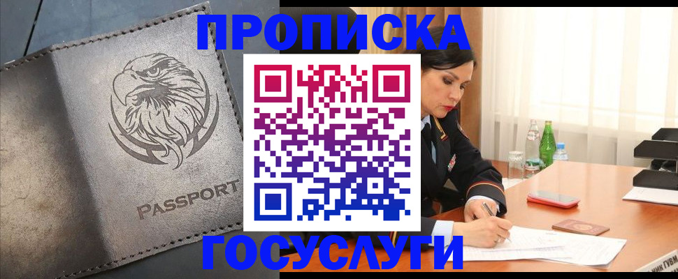 временная регистрация недорого в Соль-Илецке