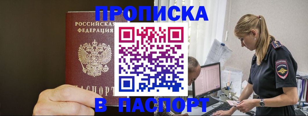 временная прописка в Соль-Илецке