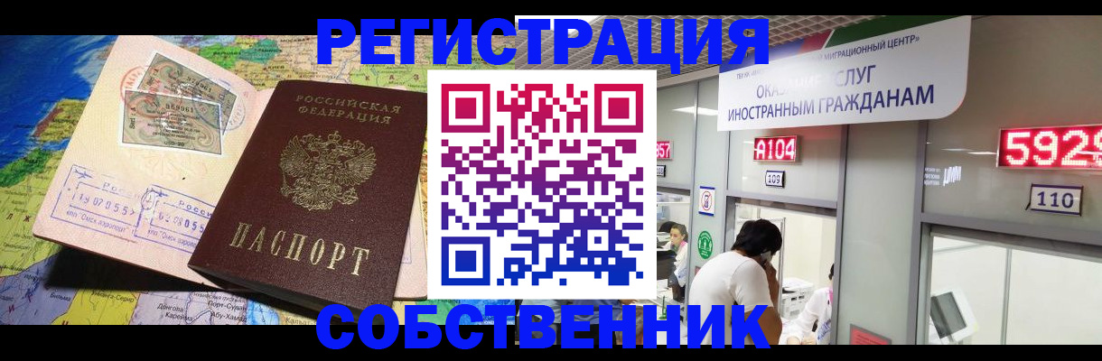 временная регистрация поиск в Соль-Илецке