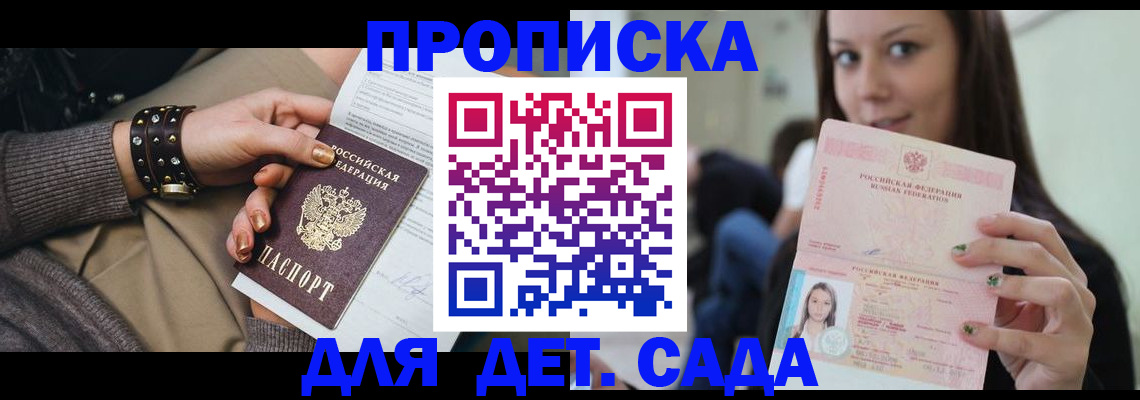 прописка ребенка в Соль-Илецке