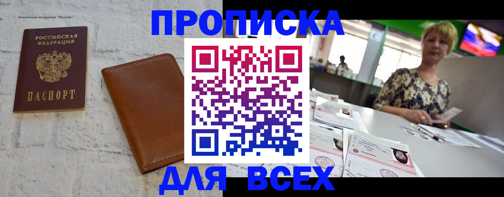 где прописаться в Соль-Илецке
