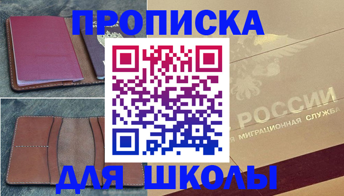 прописка поиск в Соль-Илецке