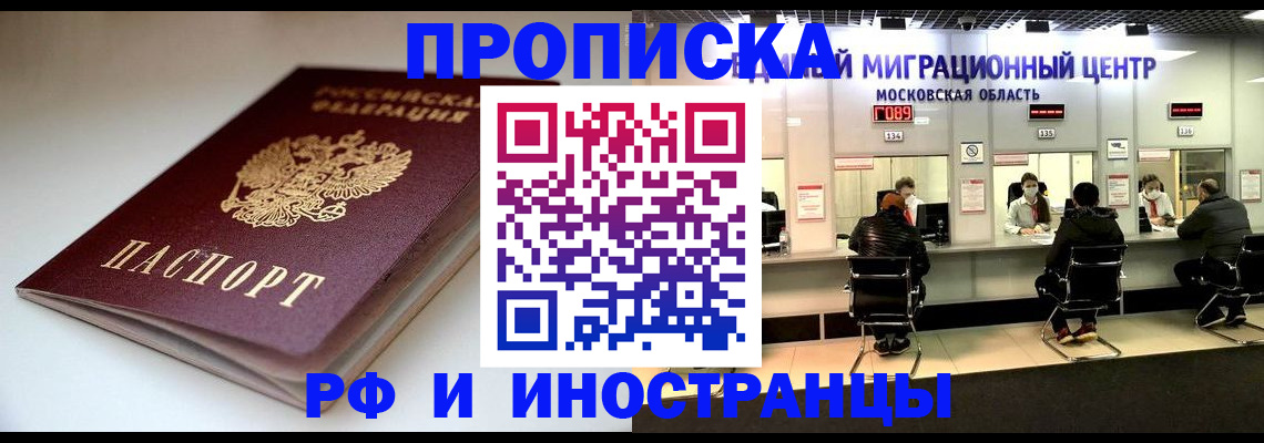 временная регистрация для всех в Соль-Илецке